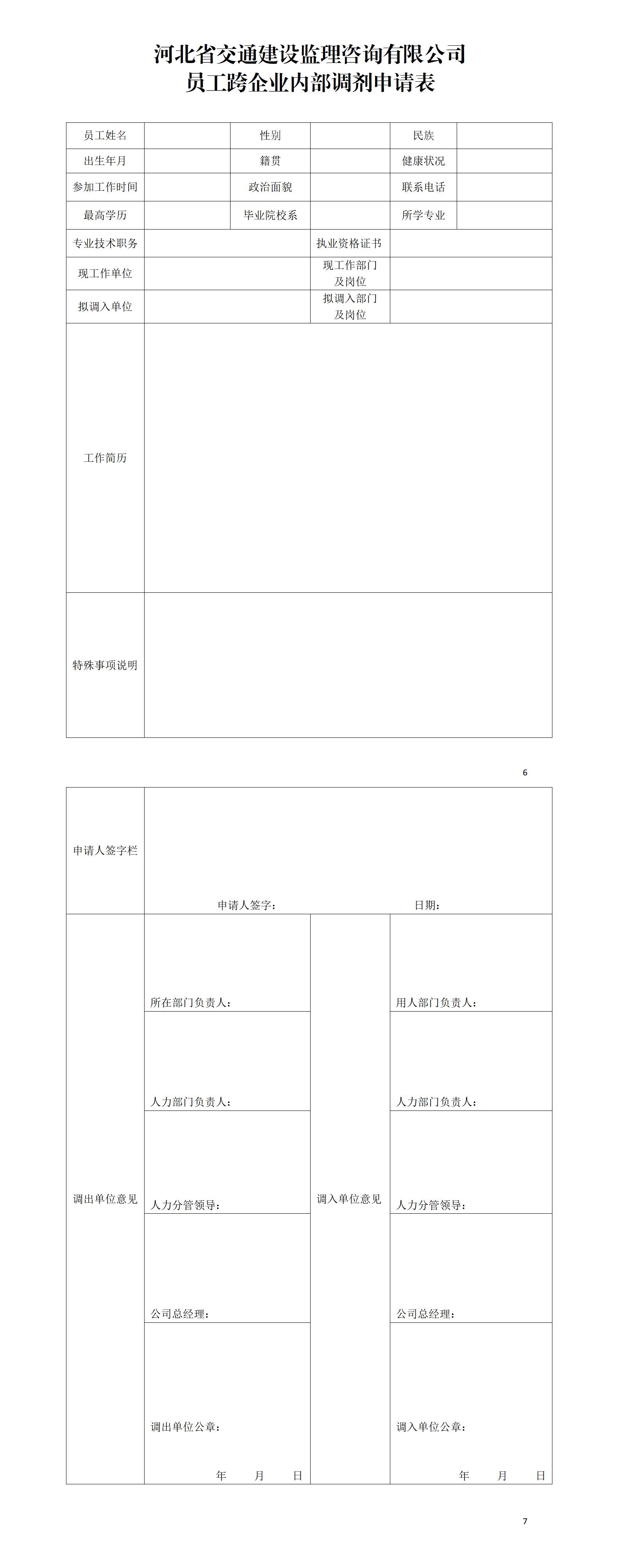 2025内部调剂公告_01.jpg