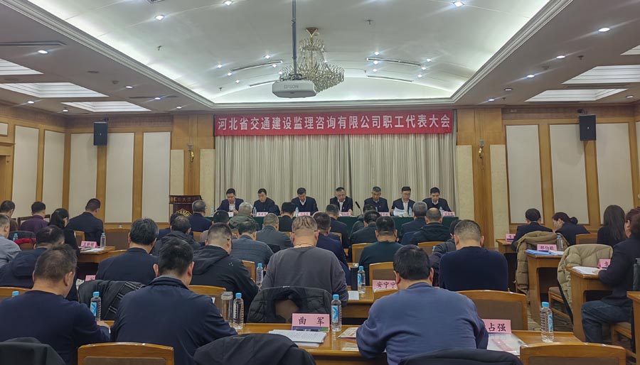 职代会.jpg